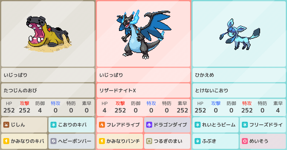 メガリザードンX』、ポケモンZAの構築|ポケモンパーティ構築 メガリザードンX』、ポケモンZAの構築|ポケモンパーティ構築
