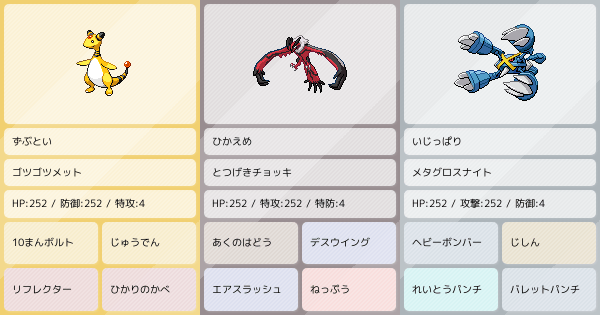 メガメタグロス』の構築｜ポケモンパーティ構築 - ポケモン徹底攻略
