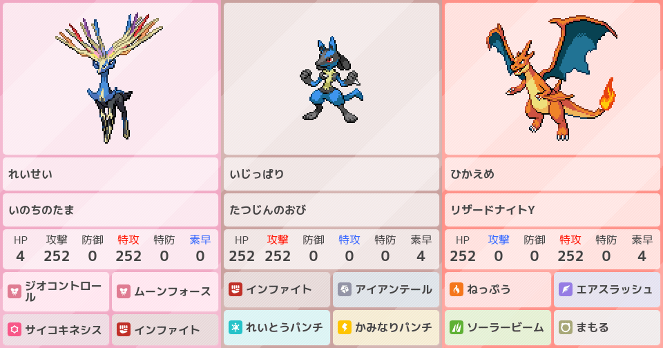 ルカリオ』、ポケモンZA、添削希望の構築｜ポケモンパーティ構築