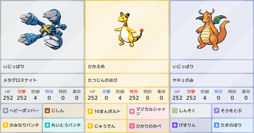メガメタグロス』、ポケモンZAの構築｜ポケモンパーティ構築