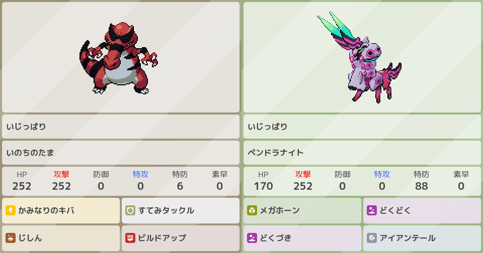 ポケットモンスター　ワルビアル　ペンドラー　イワパレス　ガマゲロゲ　セット ワルビぺンド構築｜ポケモンパーティ構築 - ポケモン徹底攻略
