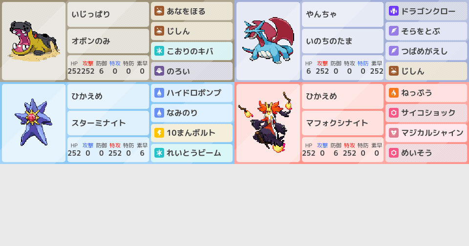 ボーマンダ』、ポケモンZAの構築｜ポケモンパーティ構築 - ポケモン