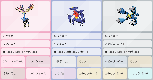 メガメタグロス』の構築｜ポケモンパーティ構築 - ポケモン徹底攻略