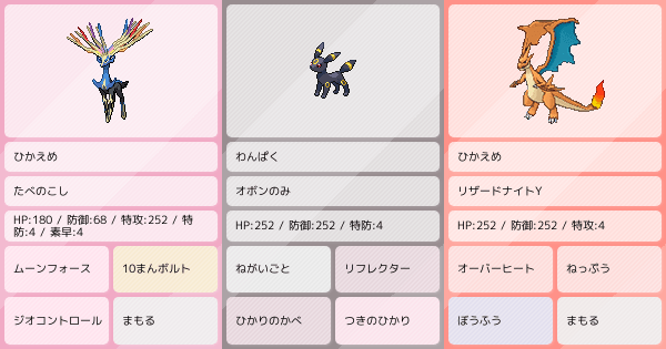 ポケモンZA・SV】ポケモンパーティ構築 - 最強ポケモン構築を探そう