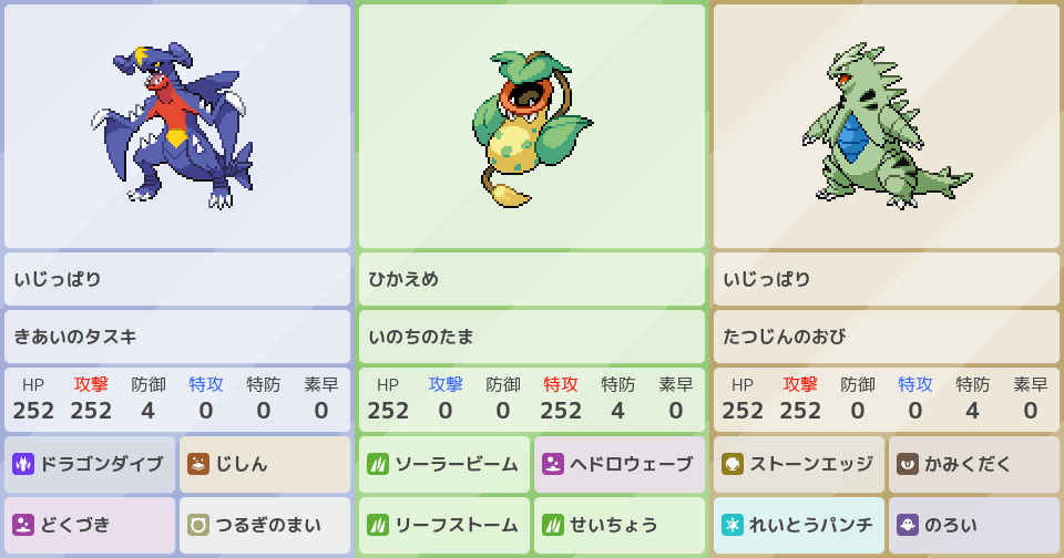 バンギラス』、ポケモンZAの構築｜ポケモンパーティ構築 - ポケモン