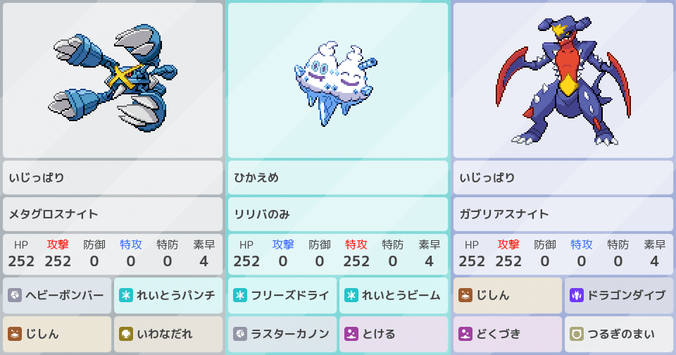 メガメタグロス』、ポケモンZAの構築｜ポケモンパーティ構築