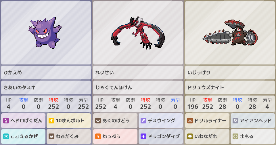 ゲンガー』、ポケモンZAの構築｜ポケモンパーティ構築 - ポケモン徹底攻略