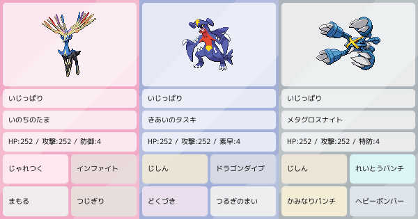 メガメタグロス』の構築｜ポケモンパーティ構築 - ポケモン徹底攻略