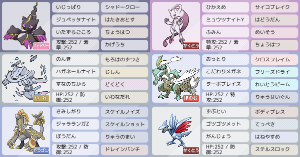 ポケモンZA・SV】ポケモンパーティ構築 - 最強ポケモン構築を探そう