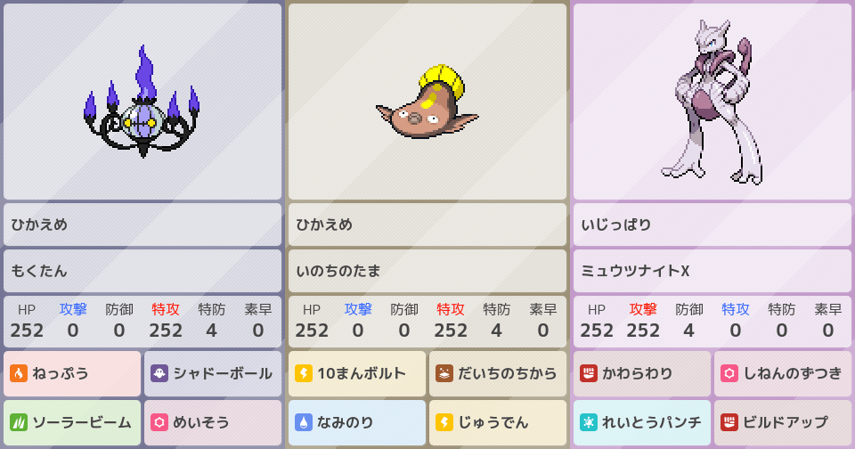 シャンデラ』、ポケモンZA、添削希望の構築｜ポケモンパーティ構築