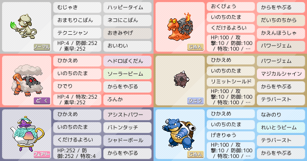 ポケモンZA・SV】ポケモンパーティ構築 - 最強ポケモン構築を探そう