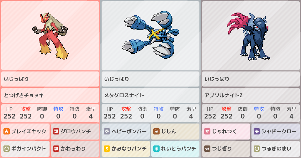 バシャーモ』、ポケモンZA、添削希望の構築｜ポケモンパーティ構築