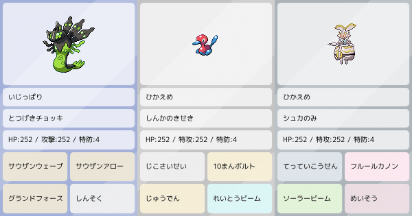ポケモンZA・SV】ポケモンパーティ構築 - 最強ポケモン構築を探そう