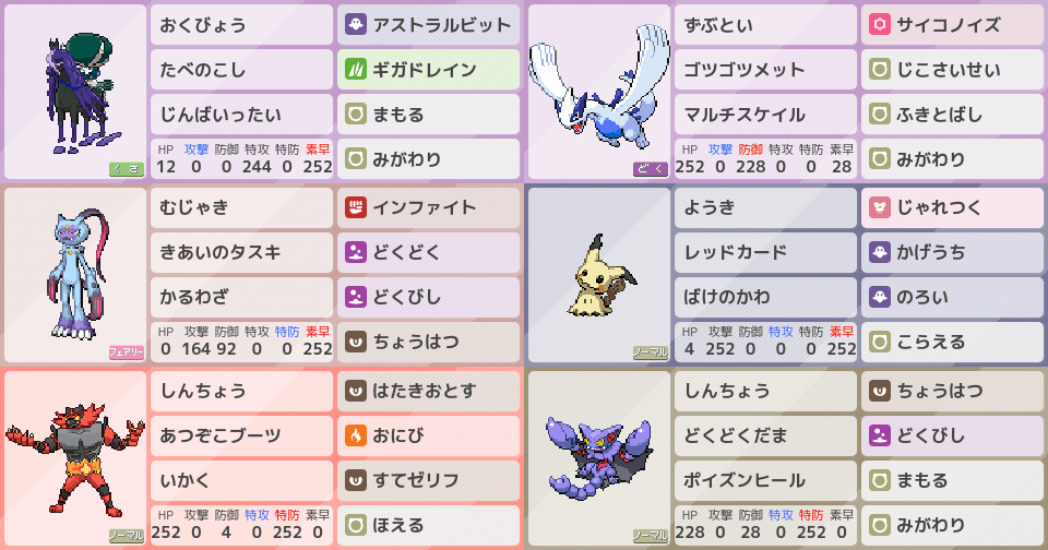 ポケモンZA・SV】ポケモンパーティ構築 - 最強ポケモン構築を探そう