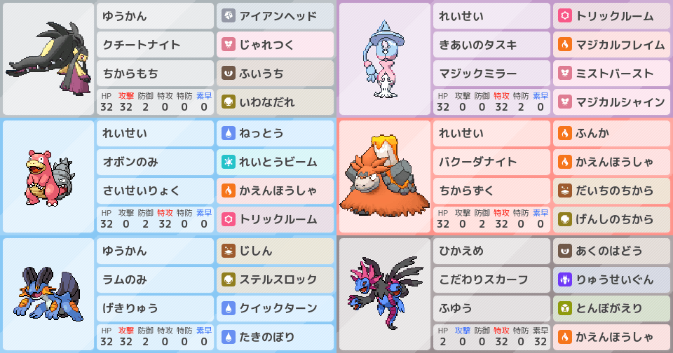 ヤドラン』の構築｜ポケモンパーティ構築 - ポケモン徹底攻略