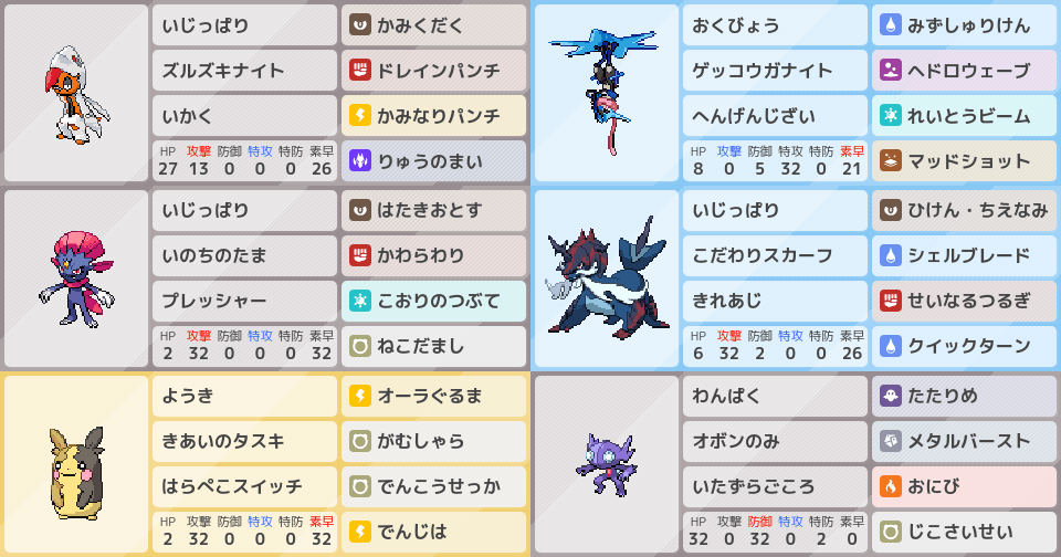 モルペコ』の構築｜ポケモンパーティ構築 - ポケモン徹底攻略