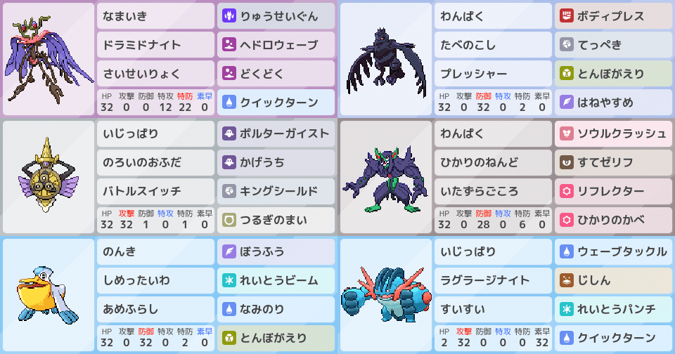 ペリッパー』の構築｜ポケモンパーティ構築 - ポケモン徹底攻略
